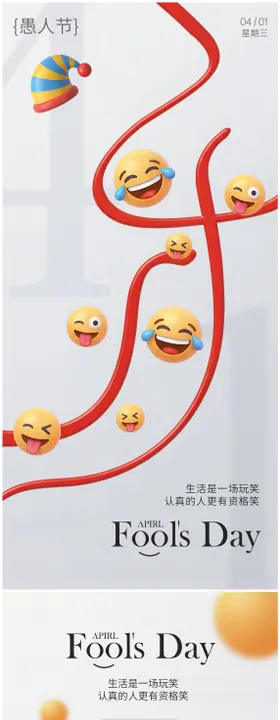 愚人节海报