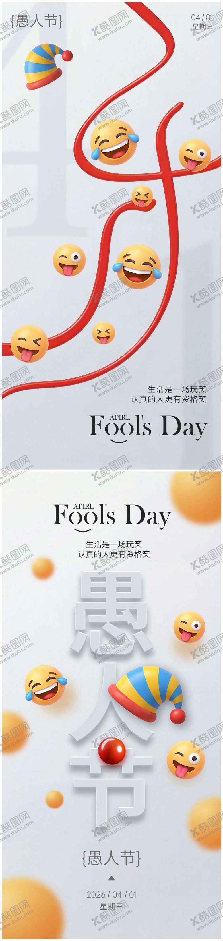 编号：18890903160216457279【酷图网】源文件下载-愚人节海报