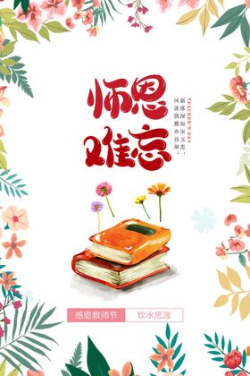 教师节