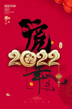 2022虎年灯笼国潮字体