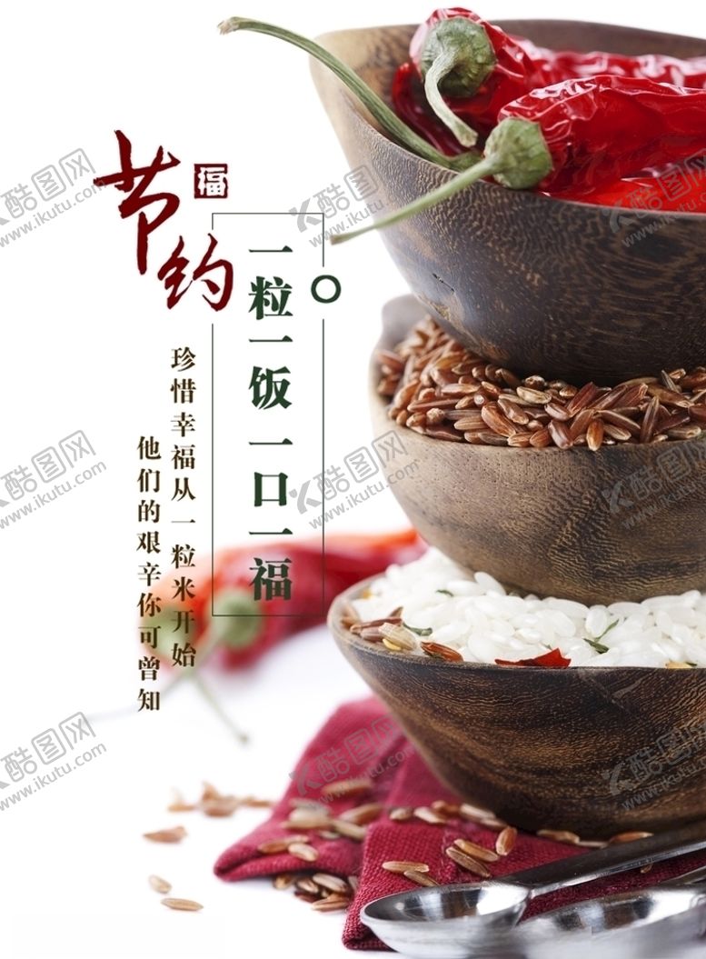 编号：54955604290309474206【酷图网】源文件下载-珍惜粮食