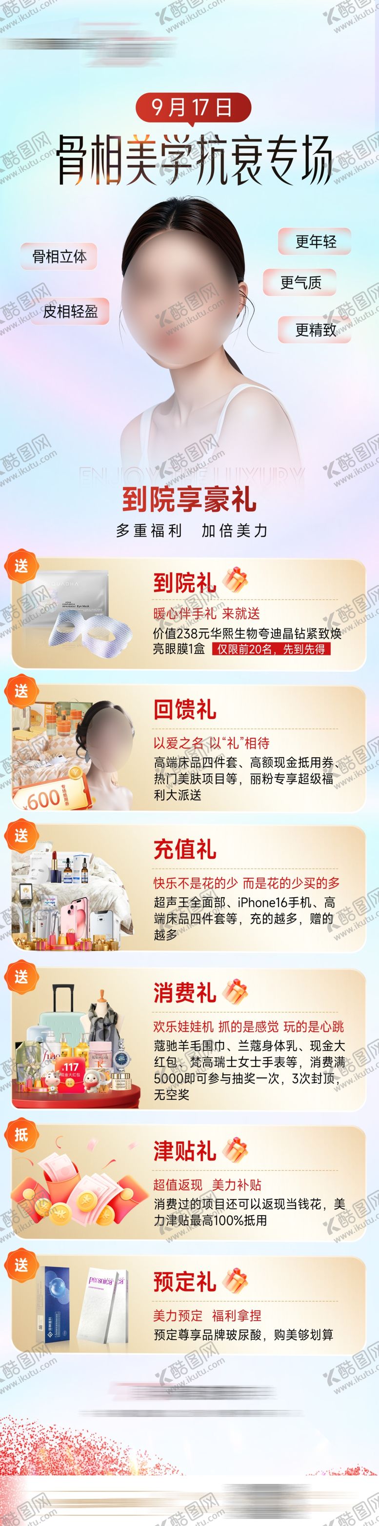 编号：47339301272109384299【酷图网】源文件下载-医美抗衰活动专场到院享豪礼