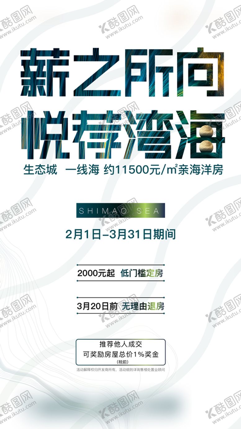 编号：12349509262058018219【酷图网】源文件下载-清新绿色店铺开业优惠活动海报