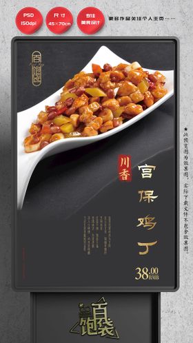 宫保鸡丁盖拌饭海报