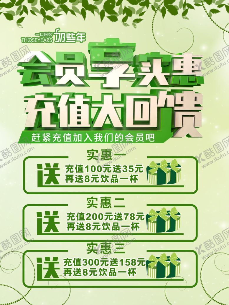 编号：61862306260535039076【酷图网】源文件下载-会员充值海报