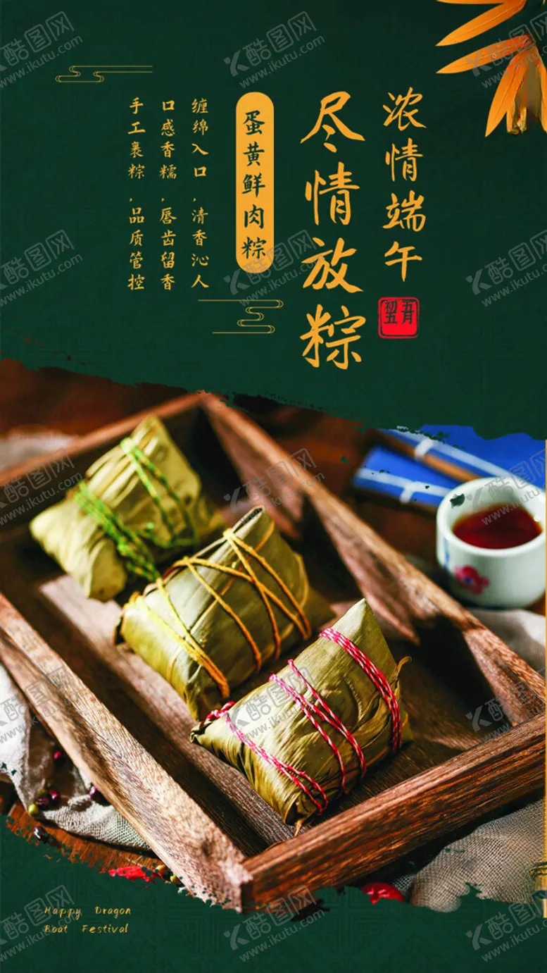 编号：57147302061307196687【酷图网】源文件下载-端午节海报
