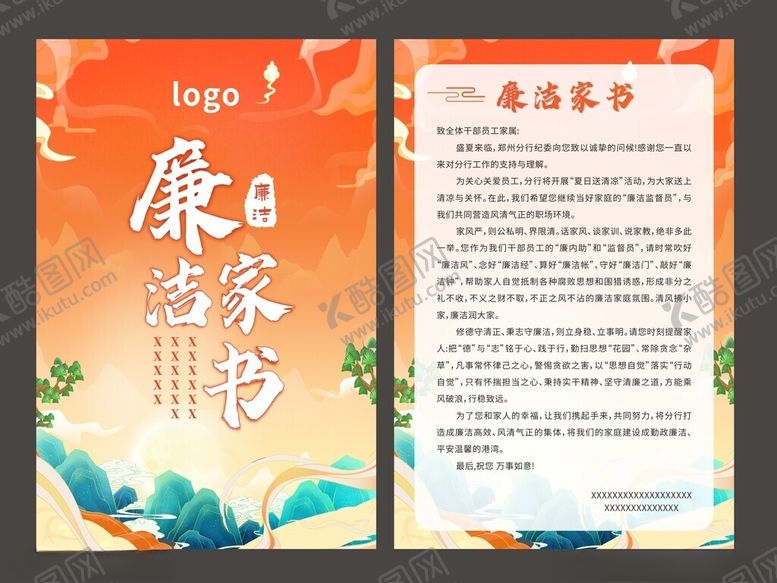 编号：84107709271822337836【酷图网】源文件下载-廉洁家书