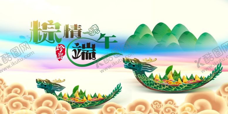 编号：78039310110645351838【酷图网】源文件下载-端午