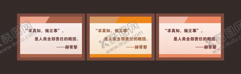 编号：91114602052054454617【酷图网】源文件下载-名人名言展板
