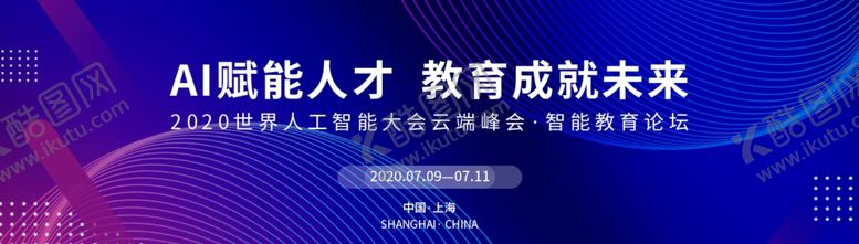 编号：67788005040309235420【酷图网】源文件下载-世界人工大会