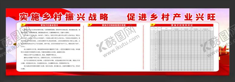 编号：25189502151601566725【酷图网】源文件下载-实施乡村战略促进乡村产业兴旺