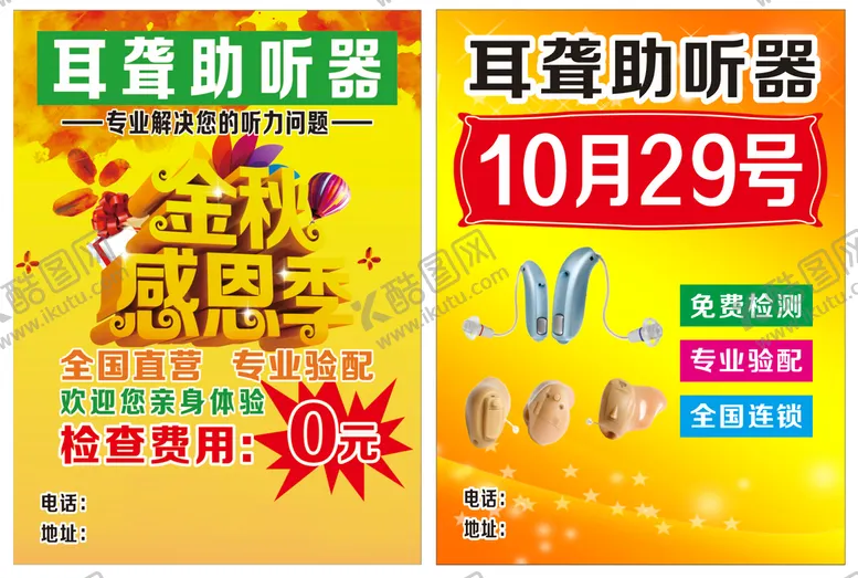 编号：78510802030513549053【酷图网】源文件下载-助听器单页