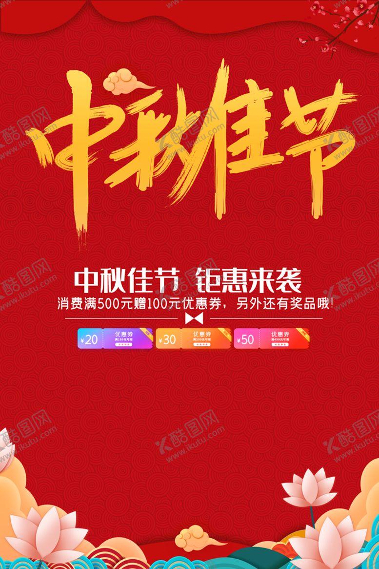 编号：01479509182346151740【酷图网】源文件下载-中秋佳节