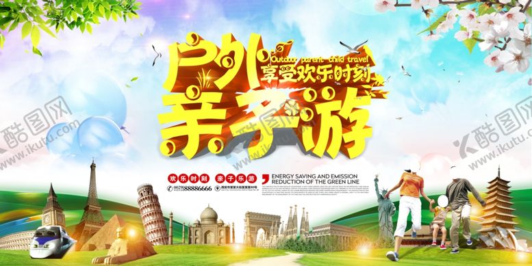 编号：77151806290100325860【酷图网】源文件下载-户外亲子游