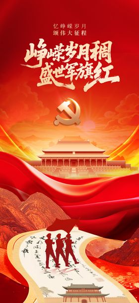 党建长图红金海报