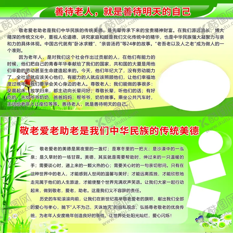 编号：36946212010922559868【酷图网】源文件下载-敬老善老