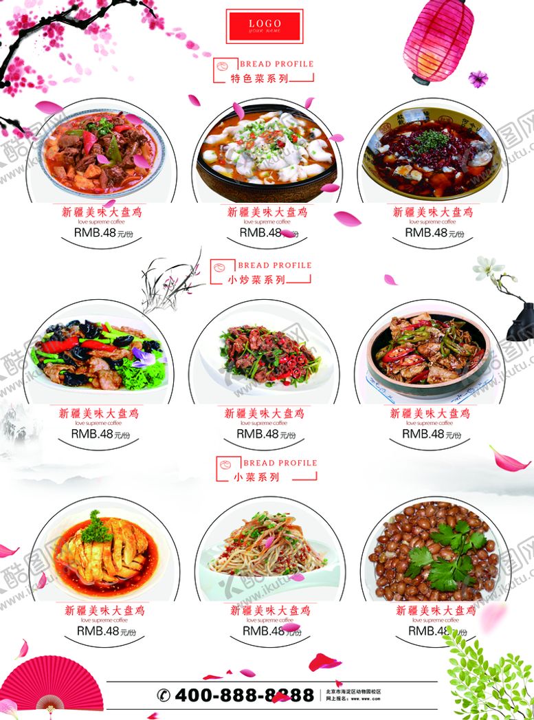 编号：07521810061545364620【酷图网】源文件下载-菜单设计