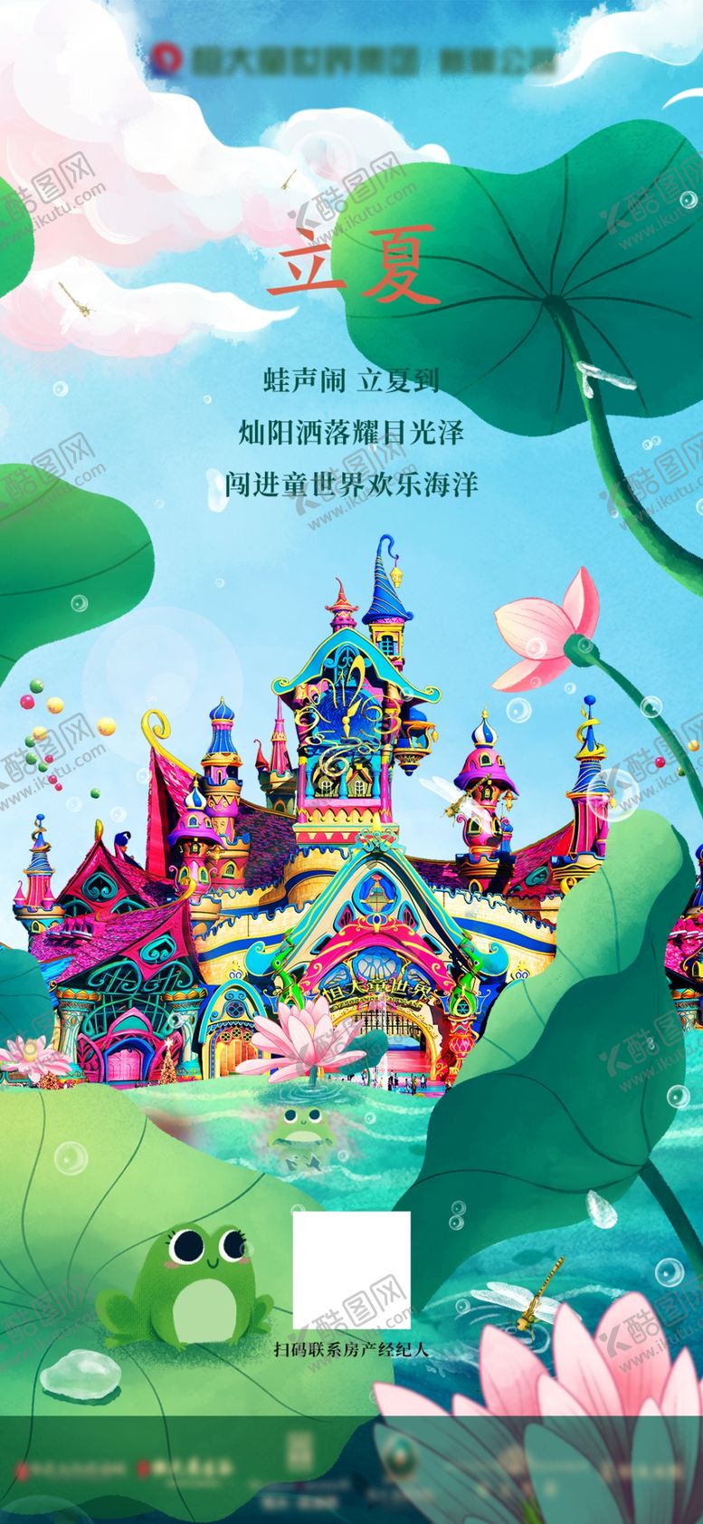 编号：21159401260546153852【酷图网】源文件下载-恒大立夏节气海报