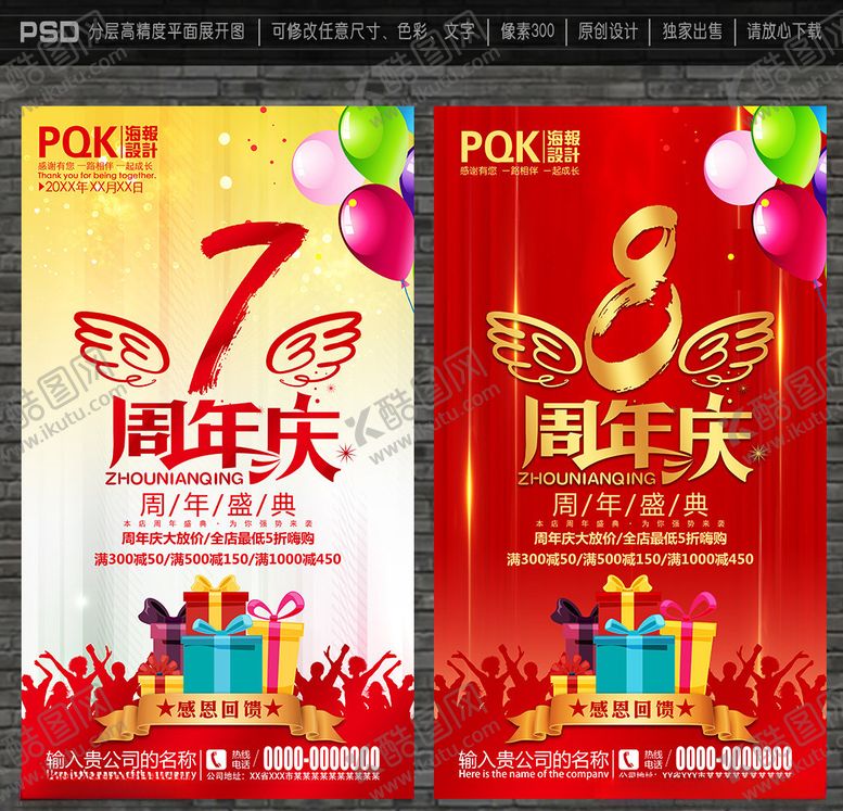 编号：82140805151832252010【酷图网】源文件下载-周年庆海报