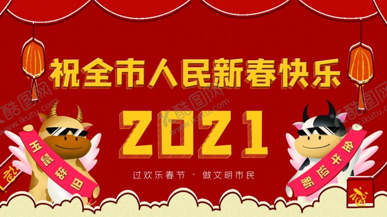 编号：63704803142020077515【酷图网】源文件下载-新春快乐