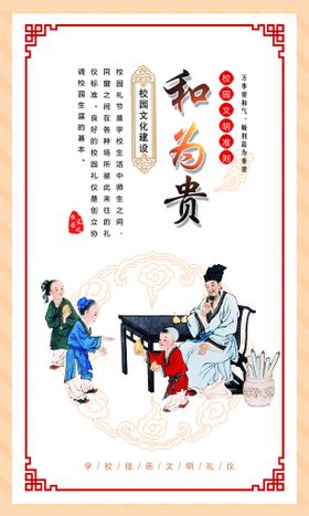 文明礼仪挂画