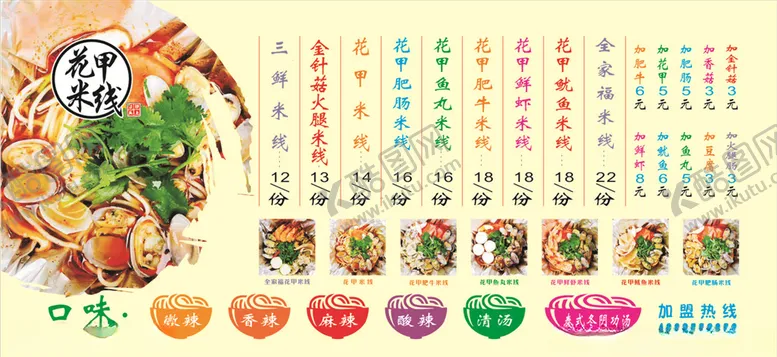 编号：74867803220318346653【酷图网】源文件下载-花甲米线