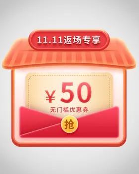 优惠券弹窗app红包卡直播间