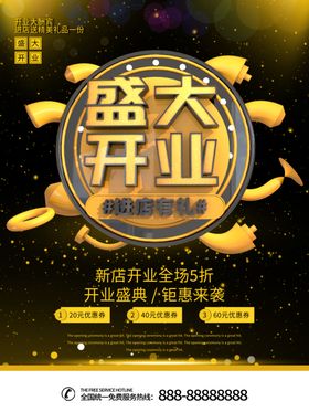 盛大开业