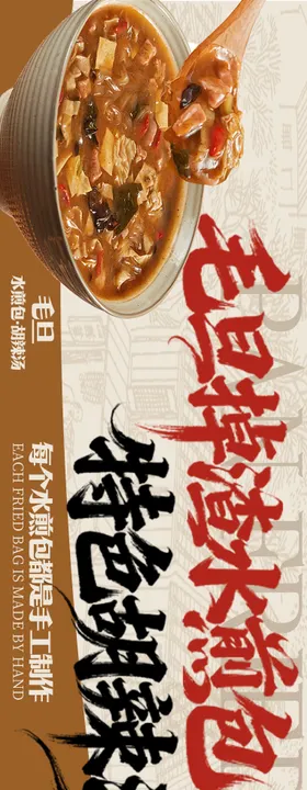 胡辣汤水煎包三连图