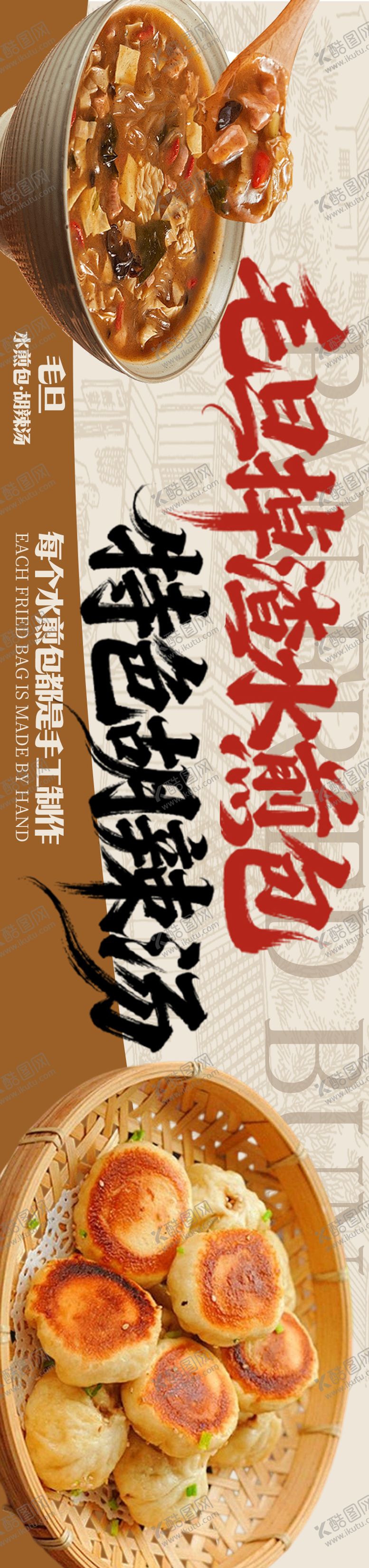 编号：33645512041944064034【酷图网】源文件下载-胡辣汤水煎包三连图