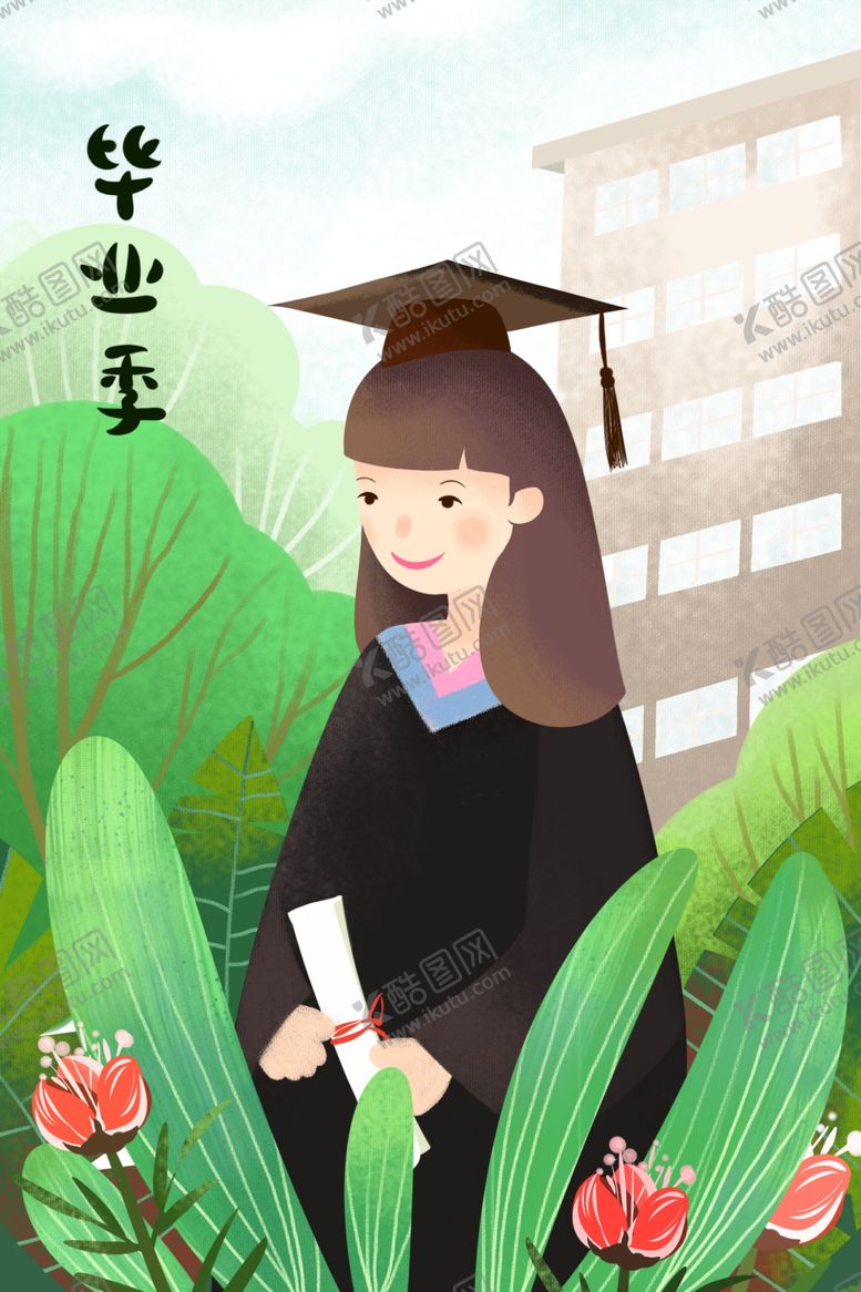 编号：94838704292250135744【酷图网】源文件下载-毕业季