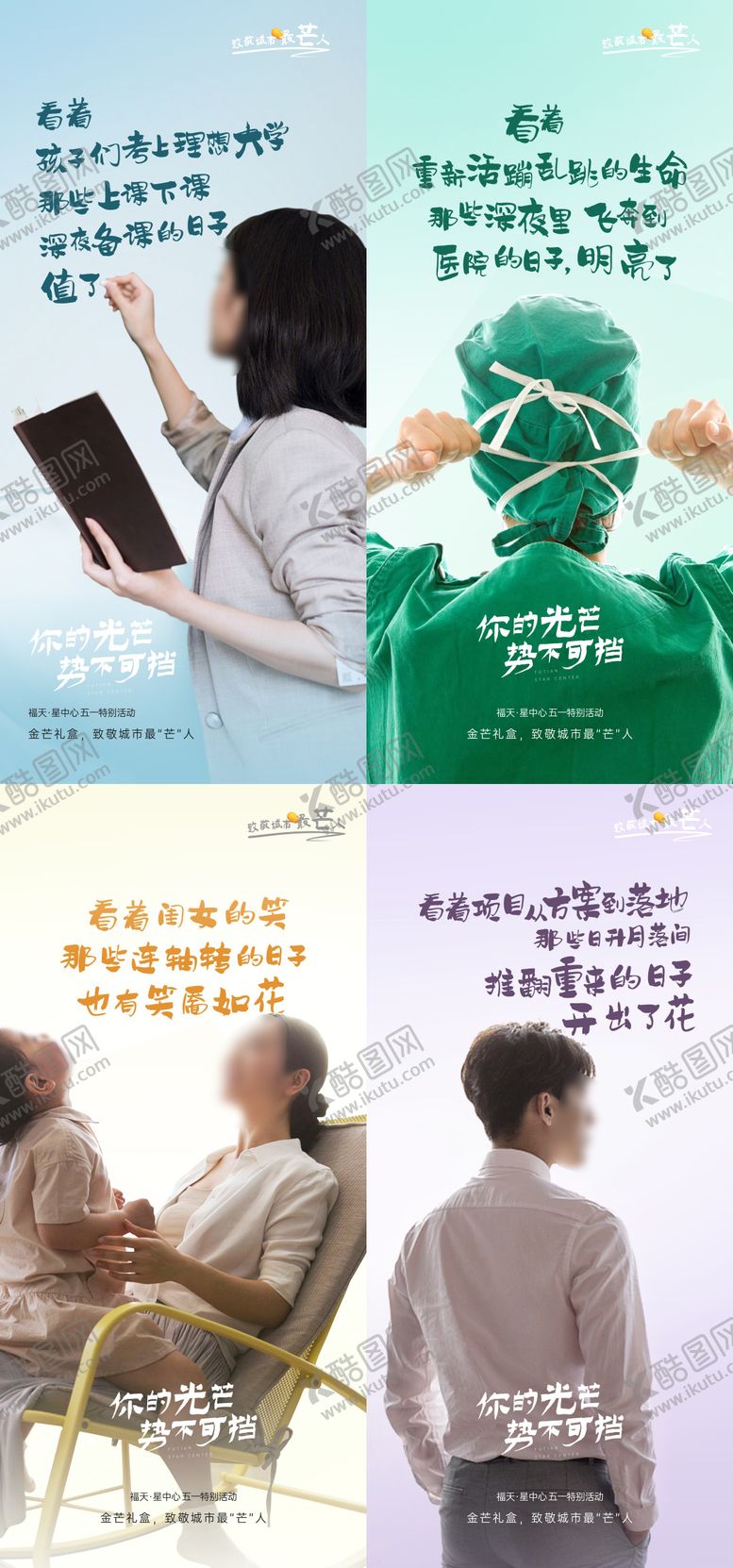 编号：83103609080449427099【酷图网】源文件下载-致敬城市最芒人人物海报