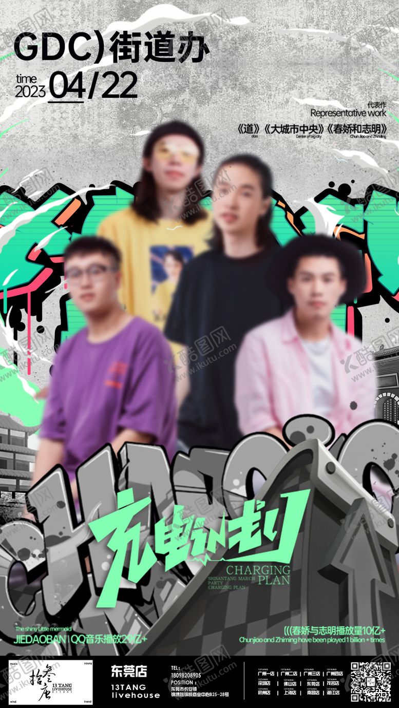 编号：89140810132204114063【酷图网】源文件下载-嘉宾海报