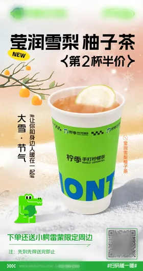 饮品大雪海报