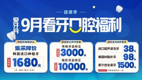 口腔头图banner