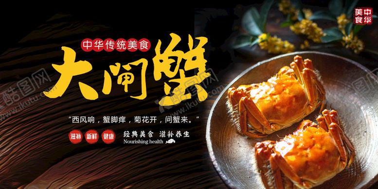 编号：20964310102059041857【酷图网】源文件下载-大闸蟹