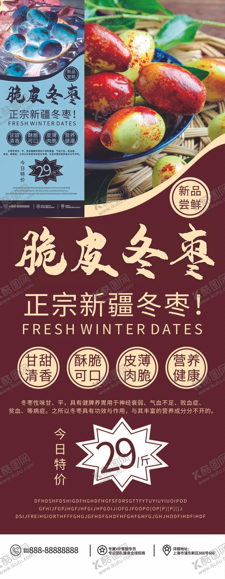 编号：21065709302334400285【酷图网】源文件下载-冬枣展架