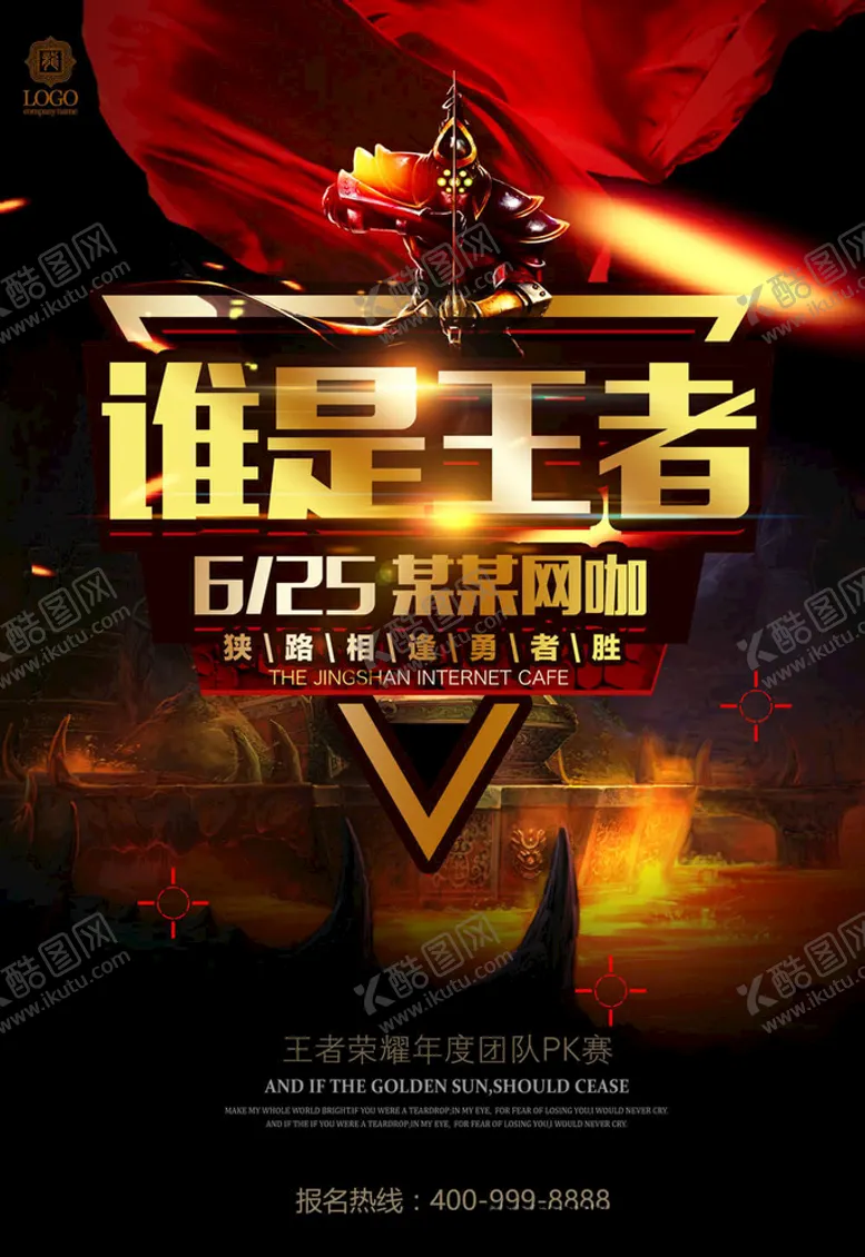 编号：98874705030729307719【酷图网】源文件下载-电竞海报