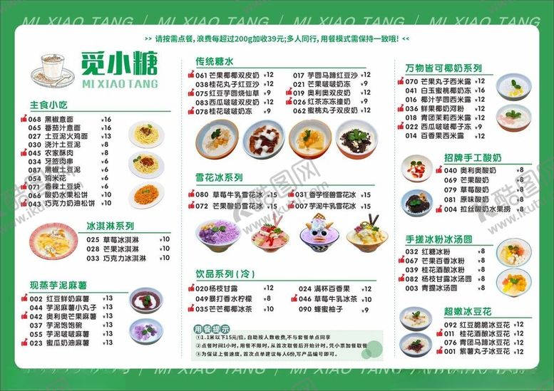 编号：60630902111147169209【酷图网】源文件下载-甜品铺