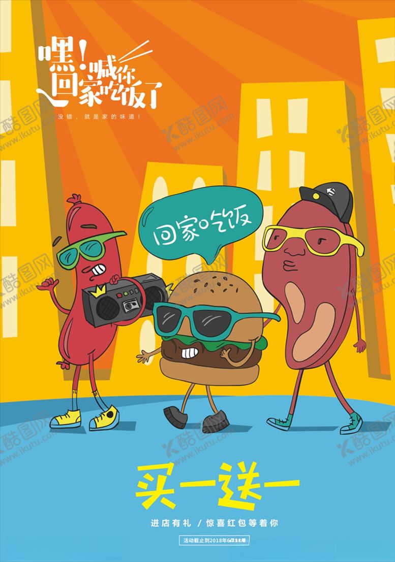 编号：25849211011217102581【酷图网】源文件下载-餐饮海报