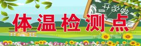体温检测点