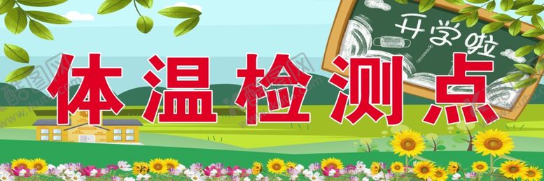 编号：65053007050124499270【酷图网】源文件下载-体温检测点