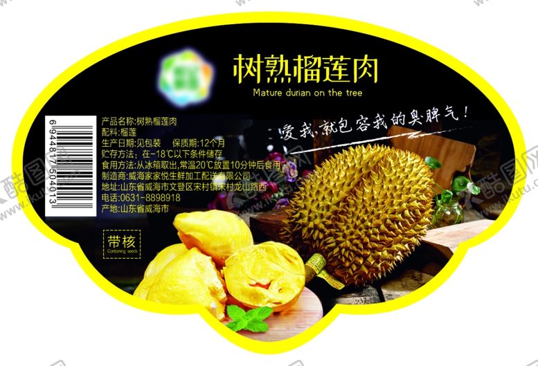 编号：10457801230644164142【酷图网】源文件下载-榴莲包装贴