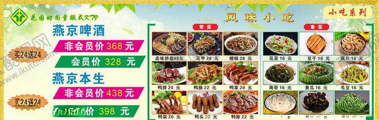 编号：23099105161126505036【酷图网】源文件下载-KTV小吃系列