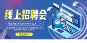 线上招聘会助力求职