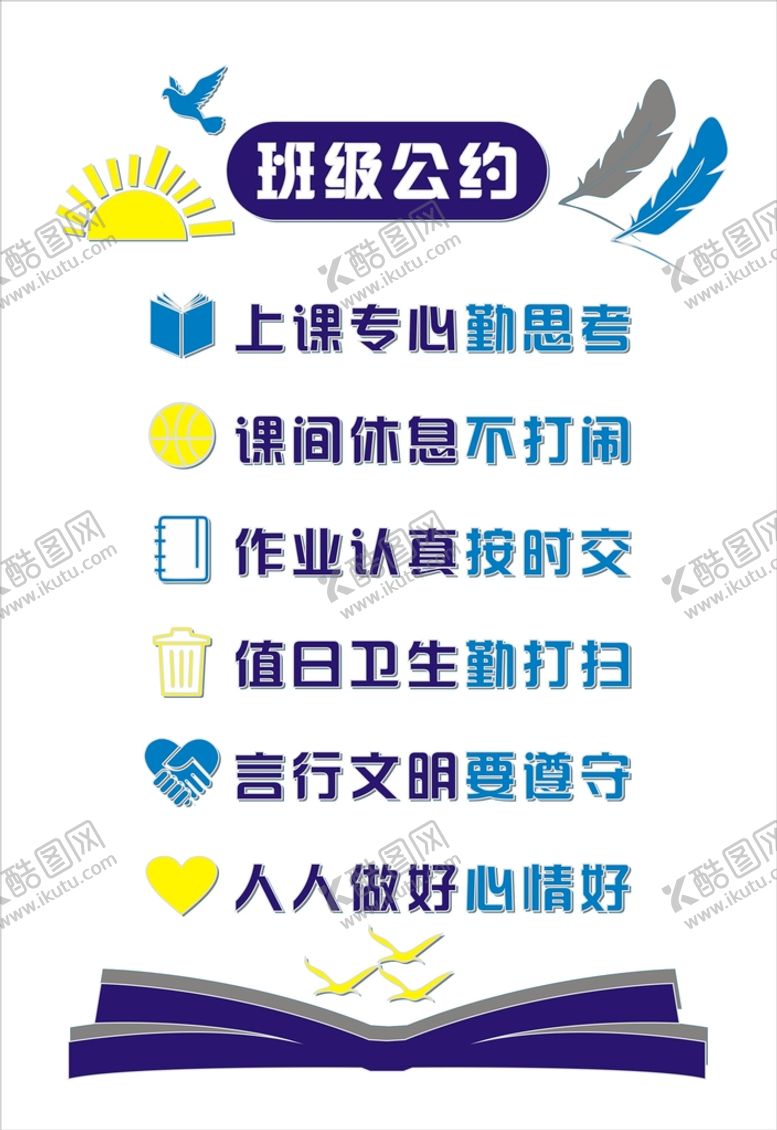 编号：67019701302101289385【酷图网】源文件下载-班级公约