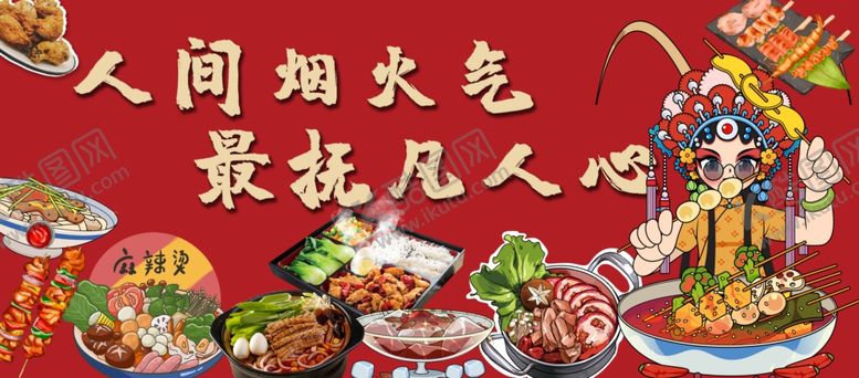 编号：10771006292018009648【酷图网】源文件下载-美食城打卡墙