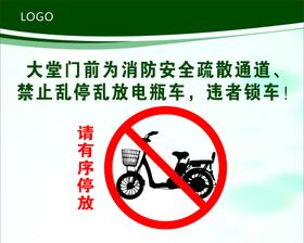 电动车停放