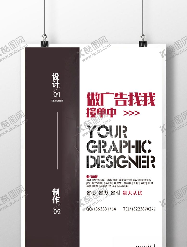编号：92643205090623314909【酷图网】源文件下载-广告海报