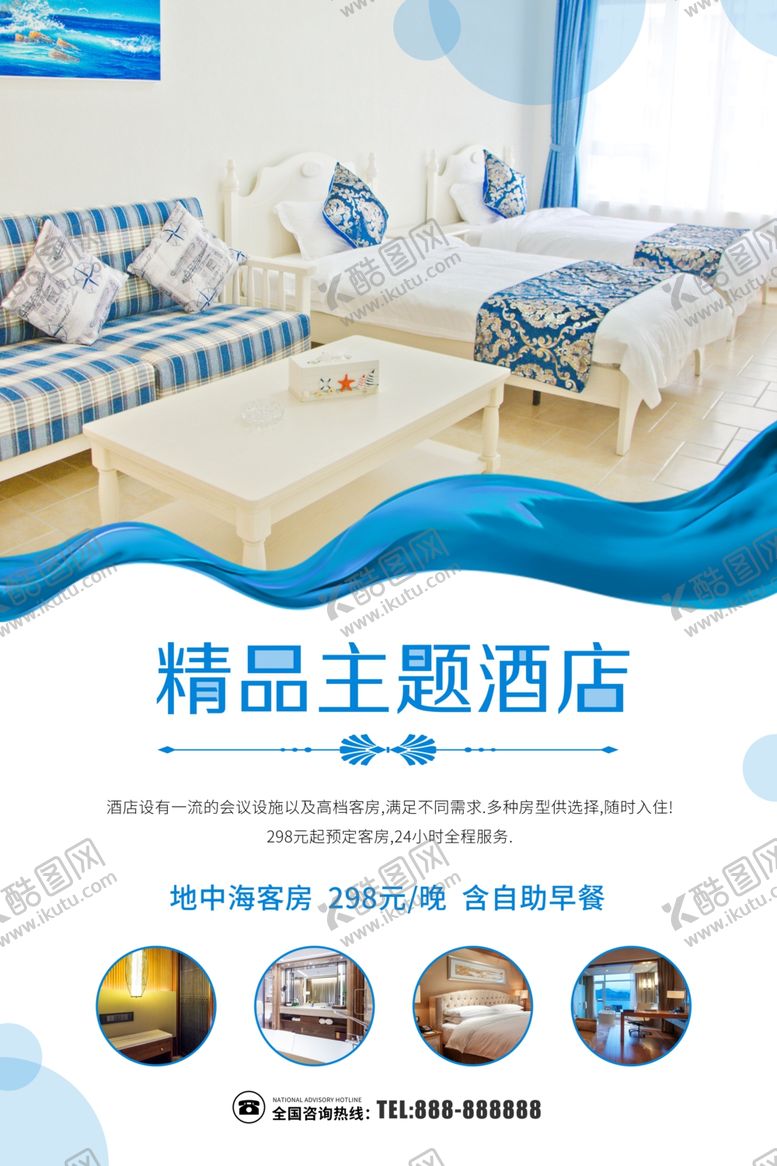 编号：27523509251004402338【酷图网】源文件下载-酒店